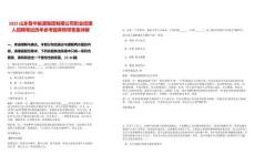 2025山東魯華能源集團有限公司職業(yè)經理人招聘筆試歷年參考題庫附帶答案詳解