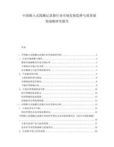 中國植入式線圈記錄器行業(yè)市場發(fā)展趨勢與前景展望戰(zhàn)略研究報告