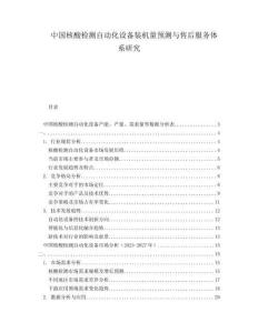 中國核酸檢測自動化設備裝機量預測與售后服務體系研究