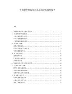 智能爬行墊行業(yè)市場現(xiàn)狀評估規(guī)劃報(bào)告