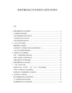 智能穿戴設備行業市場前沿與投資分析報告