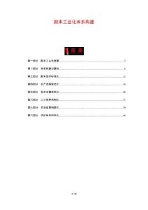 劇本工業(yè)化體系構(gòu)建