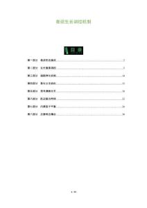 卷須生長調控機制