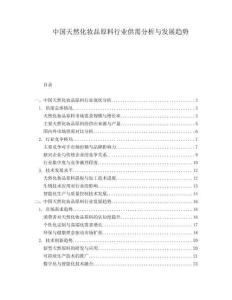 中國天然化妝品原料行業(yè)供需分析與發(fā)展趨勢