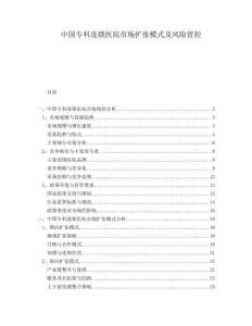 中國專科連鎖醫(yī)院市場擴張模式及風(fēng)險管控