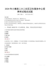 2024年小寨路二六二社區(qū)衛(wèi)生服務(wù)中心招聘真題