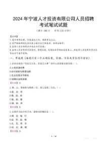 2024年寧波人才投資有限公司人員招聘真題