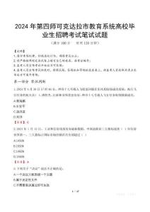 2024年第四師可克達(dá)拉市教育系統(tǒng)高校畢業(yè)生招聘真題