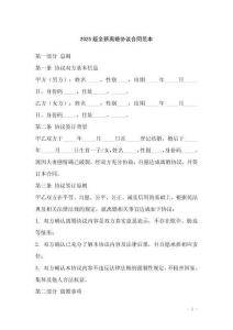 2025版全新離婚協(xié)議合同范本