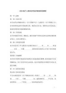 2025版?zhèn)€人租房合同違約賠償條款解析