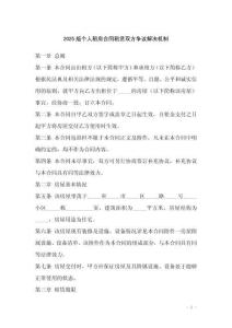 2025版?zhèn)€人租房合同租賃雙方爭議解決機(jī)制