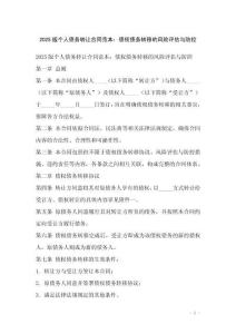2025版?zhèn)€人債務(wù)轉(zhuǎn)讓合同范本：債權(quán)債務(wù)轉(zhuǎn)移的風(fēng)險評估與防控