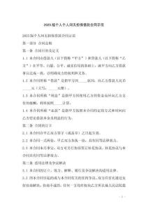 2025版?zhèn)€人個(gè)人間無擔(dān)保借款合同示范