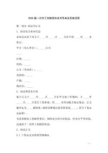 2025版一次性工傷賠償協(xié)議書范本及實施流程