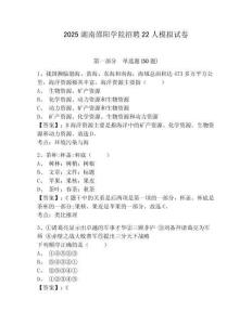 2025湖南邵陽學院招聘22人模擬試卷及答案詳解（奪冠系列）