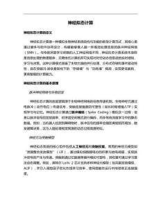 神經擬態(tài)合同