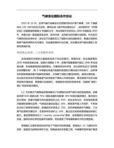 氣候變化國際合作協議