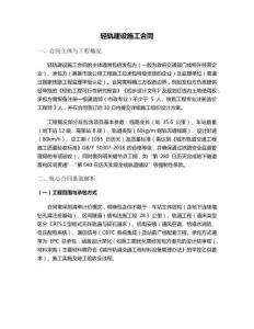 輕軌建設施工合同