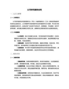 認(rèn)可研究服務(wù)合同