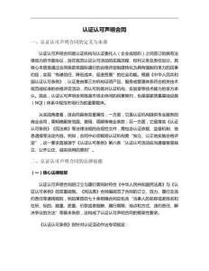 認(rèn)證認(rèn)可聲明合同