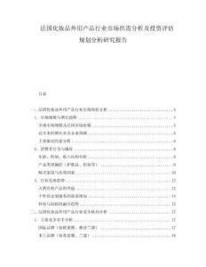 法國化妝品外用產品行業市場供需分析及投資評估規劃分析研究報告