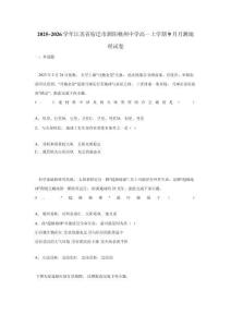 2025~2026學(xué)年江蘇省宿遷市泗陽桃州中學(xué)高一上學(xué)期9月月測地理試卷