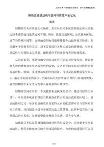 博物館建筑結(jié)構(gòu)與空間利用效率的優(yōu)化