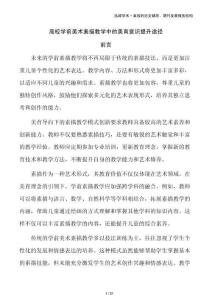 高校學前美術素描教學中的美育意識提升途徑