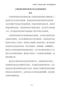 工程加固注漿材料的耐久性與抗?jié)B性能研究
