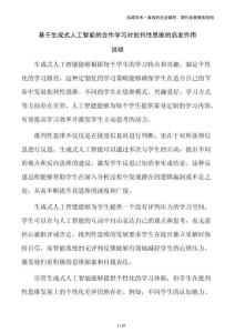 基于生成式人工智能的合作學(xué)習(xí)對批判性思維的啟發(fā)作用