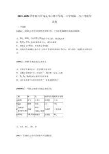 2025~2026學(xué)年四川省南充市白塔中學(xué)高一上學(xué)期第一次月考化學(xué)試卷