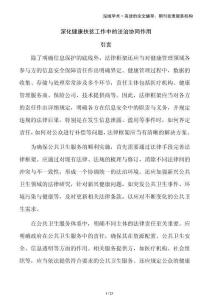 深化健康扶貧工作中的法治協(xié)同作用