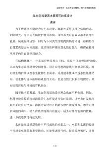 生態(tài)型海堤濱水景觀可持續(xù)設(shè)計