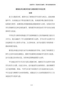 數(shù)智技術(shù)在數(shù)學(xué)實(shí)驗(yàn)與模擬教學(xué)中的應(yīng)用