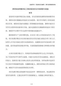 跨學(xué)科協(xié)同教學(xué)在工程訓(xùn)練項(xiàng)目化中的探索與實(shí)踐