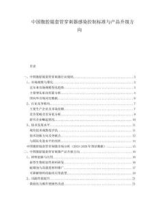 中國腹腔鏡套管穿刺器感染控制標準與產(chǎn)品升級方向