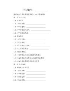 地理標(biāo)志產(chǎn)品價格協(xié)商協(xié)議（合理·穩(wěn)定版）