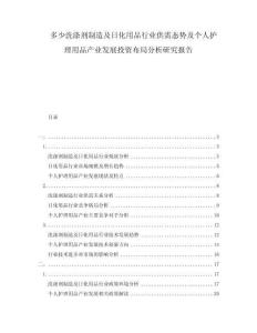 多少洗滌劑制造及日化用品行業供需態勢及個人護理用品產業發展投資布局分析研究報告