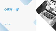 心理學(xué)—夢