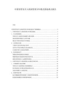 中國導(dǎo)管室介入耗材管理SPD模式落地難點(diǎn)報(bào)告