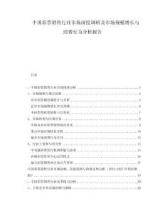 中國彩票銷售行業(yè)市場(chǎng)深度調(diào)研及市場(chǎng)規(guī)模增長與消費(fèi)行為分析報(bào)告