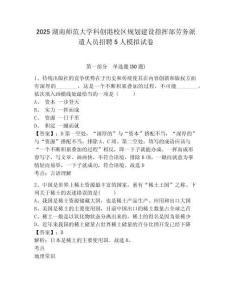 2025湖南師范大學科創港校區規劃建設指揮部勞務派遣人員招聘5人模擬試卷附答案詳解（模擬題）
