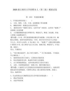 2025浙江財經(jīng)大學招聘5人（第三批）模擬試卷及答案詳解（奪冠）