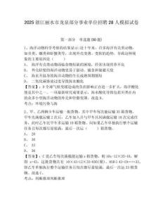 2025浙江麗水市龍泉部分事業(yè)單位招聘28人模擬試卷及答案詳解（名師系列）