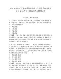 2025河南商丘市民權(quán)縣消防救援大隊招聘政府專職消防員32人考前自測高頻考點模擬試題附答案詳解（完整