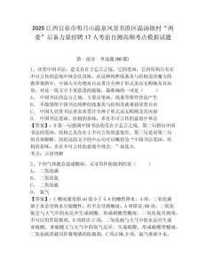2025江西宜春市明月山溫泉風(fēng)景名勝區(qū)溫湯鎮(zhèn)村“兩委”后備力量招聘17人考前自測高頻考點模擬試題附答