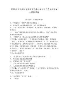 2025杭州拱墅區東新街道辦事處編外工作人員招聘4人模擬試卷及完整答案詳解一套