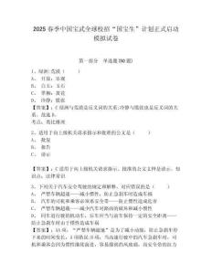 2025春季中國寶武全球校招“國寶生”計劃正式啟動模擬試卷及答案詳解一套