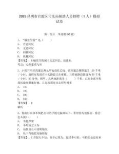 2025昆明市官渡區(qū)司法局輔助人員招聘（1人）模擬試卷及答案詳解（奪冠系列）