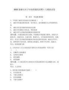 2025新疆石河子婦幼保健院招聘1人模擬試卷及答案詳解（奪冠）